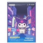 Зошит для малювання Kite Kuromi HK25-243, 30 аркушів