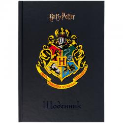 Дневник школьный Kite Harry Potter HP25-262-2, твердая обложка