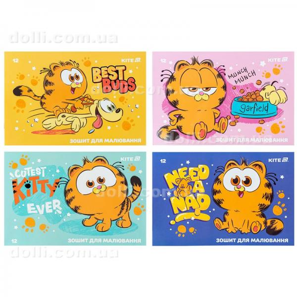 Зошит для малювання Kite Garfield GF25-241, 12 аркушів