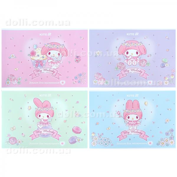 Зошит для малювання Kite My Melody HK25-241-3, 12 аркушів