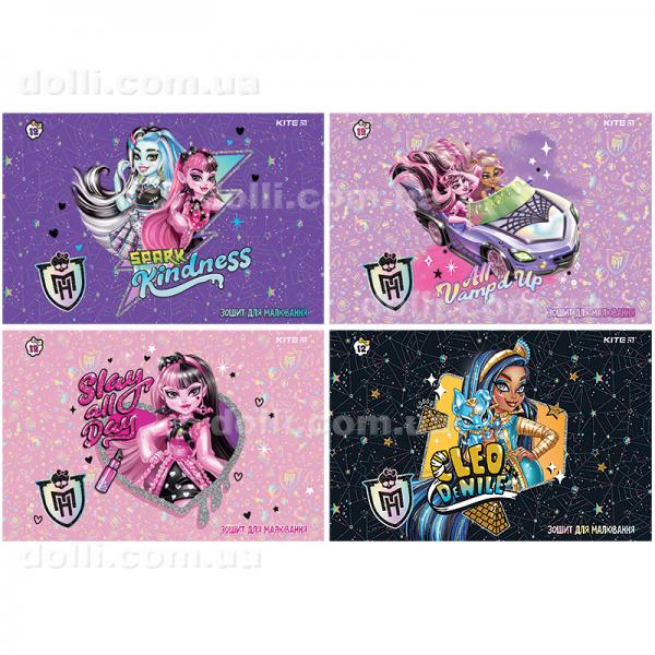 Тетрадь для рисования Kite Monster High MH24-241, 12 листов